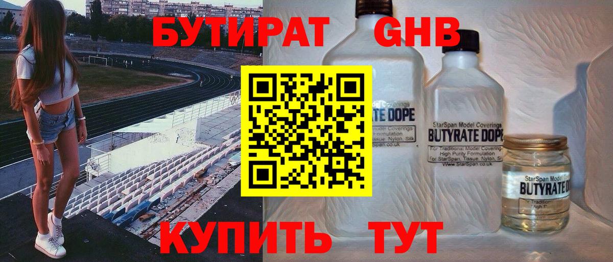 Мелеуз  Бутират бутик  Вход с VPN 