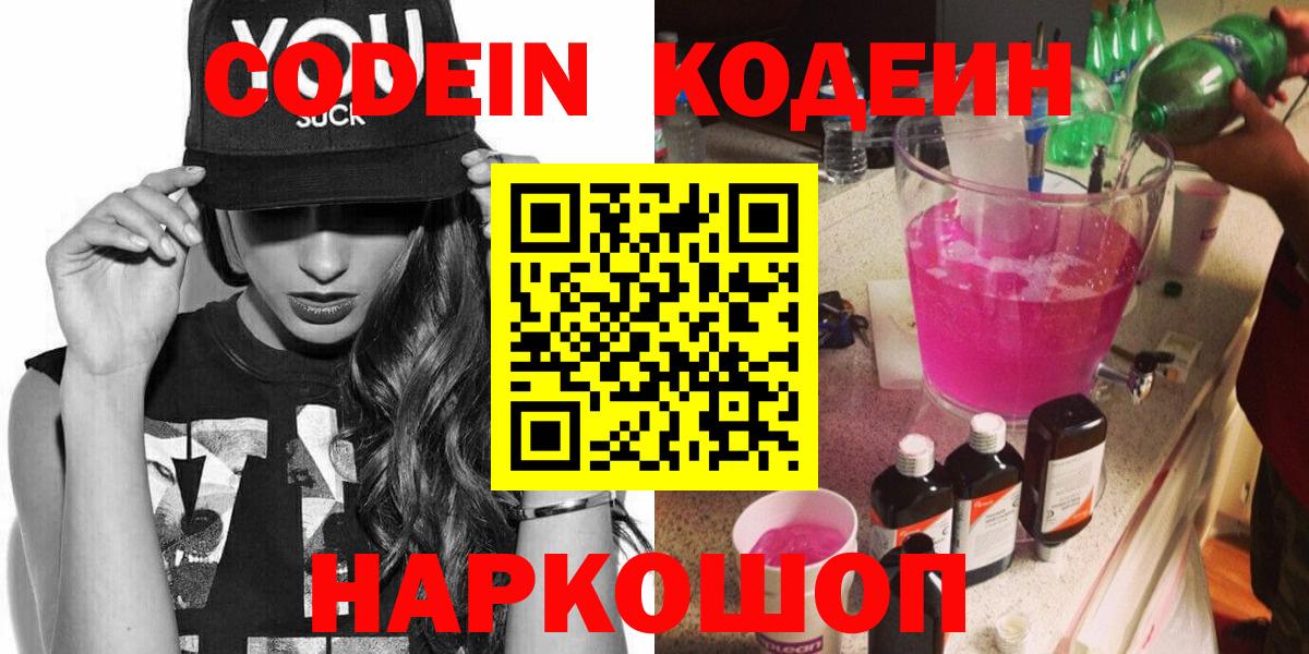 Codein напиток Lean (лин)  Кодеиновый сироп Lean напиток Lean (лин)  Мелеуз  Вход с VPN 